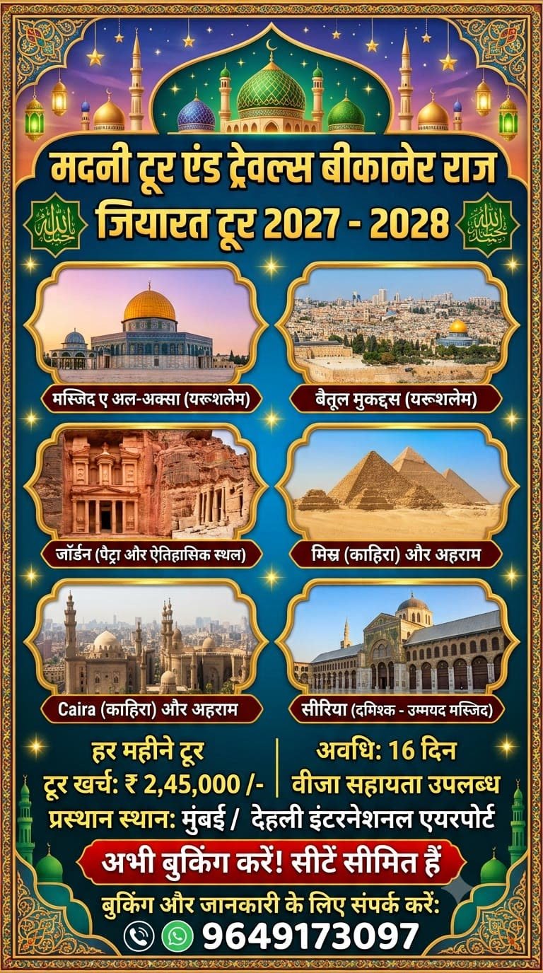 Madni Tour and Travels Ziyarat Tour 2027 to 2028 flyer